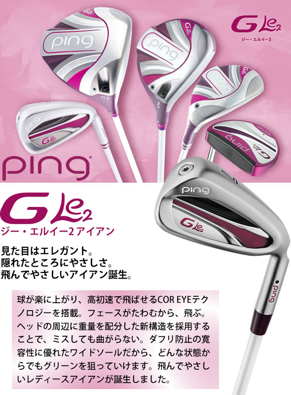 限定価格セール！】 ピン ゴルフ PING GLe2 レディース アイアンセット