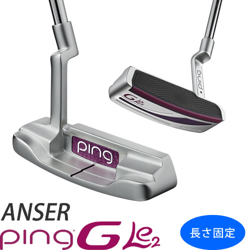 ピン ゴルフ PING GLe2 レディース パター アンサー ANSER ピン ジー エルイー ※左用あり※