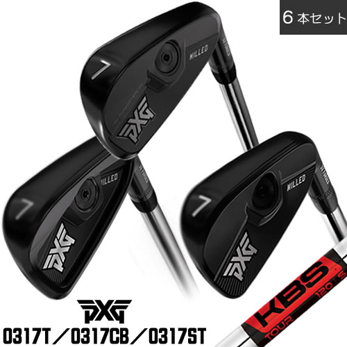 PXG 0317T 0317CB 0317ST アイアン 6本セット KBS ツアー KBS TOUR スチールシャフト 左用あり