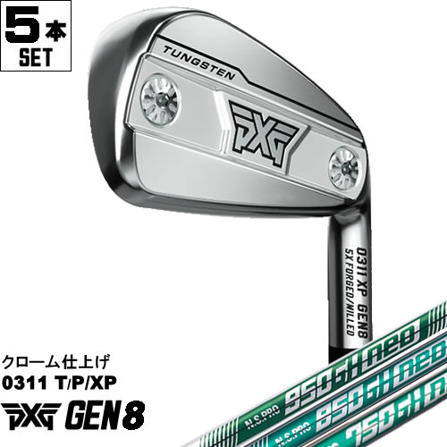 PXG アイアン GEN8 単品 0311P/PX/T クローム仕上げ NSPRO 950GH 850GH 750GH ネオ neo スチールシャフト 左用あり 24,500円
