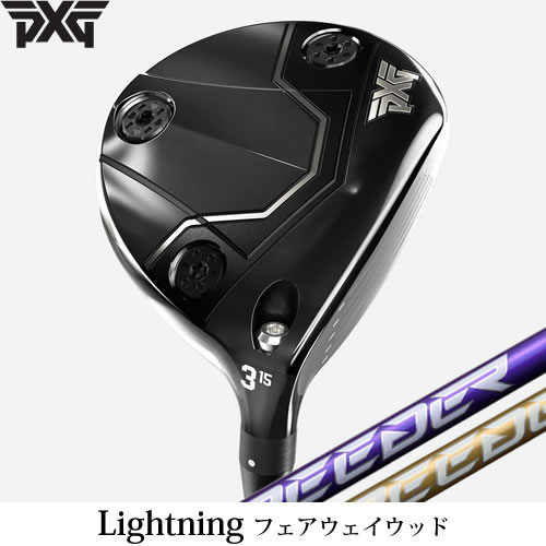 PXG フェアウェイウッド Lightning ライトニング フェアウェイウッド SPEEDER NX GOLD SPEEDER NX VIOLET 左用あり 正規品