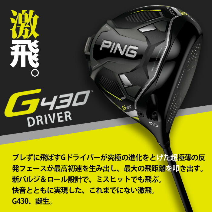 ピン ゴルフ PING 左右選択可 DR ドライバー MAX MAX ping g430 BLACK