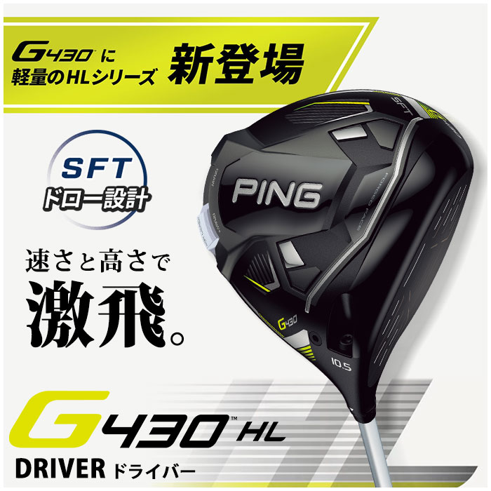 3月2日発売予定 ピン ゴルフ ping 左右選択可 g430 for PING G430 ピン