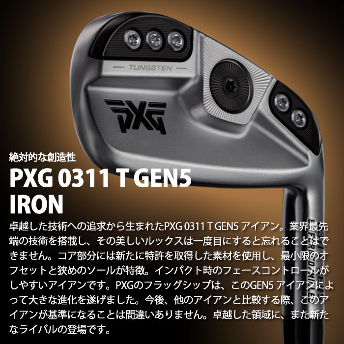 マーケット-(カスタムクラブ)PXG GEN4 0311T アイアン 単品 DG EX TOUR