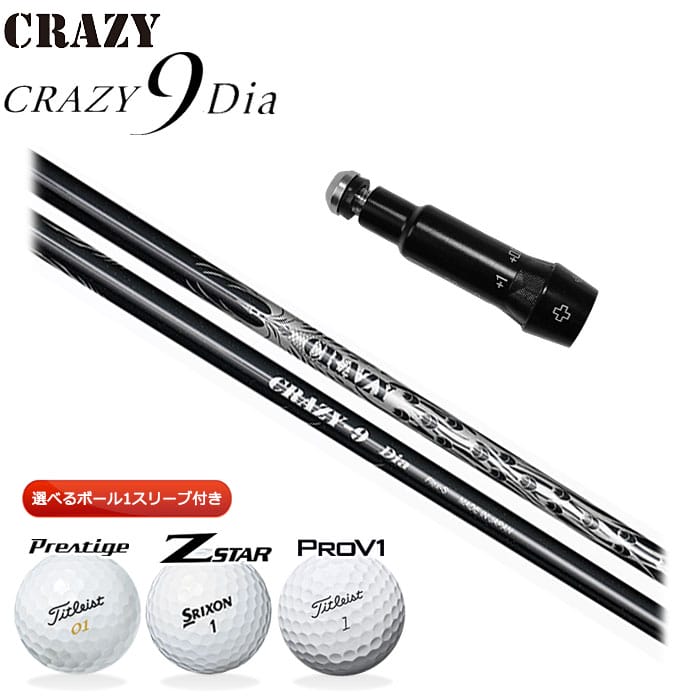 【お買い物マラソン限定！2人に1人最大P100%バック】クレイジー CRAZY 9 Dia シャフト スリーブ付き 今だけ選べるボール1スリーブ プレゼント｜ゴルフショップ　ウィザード