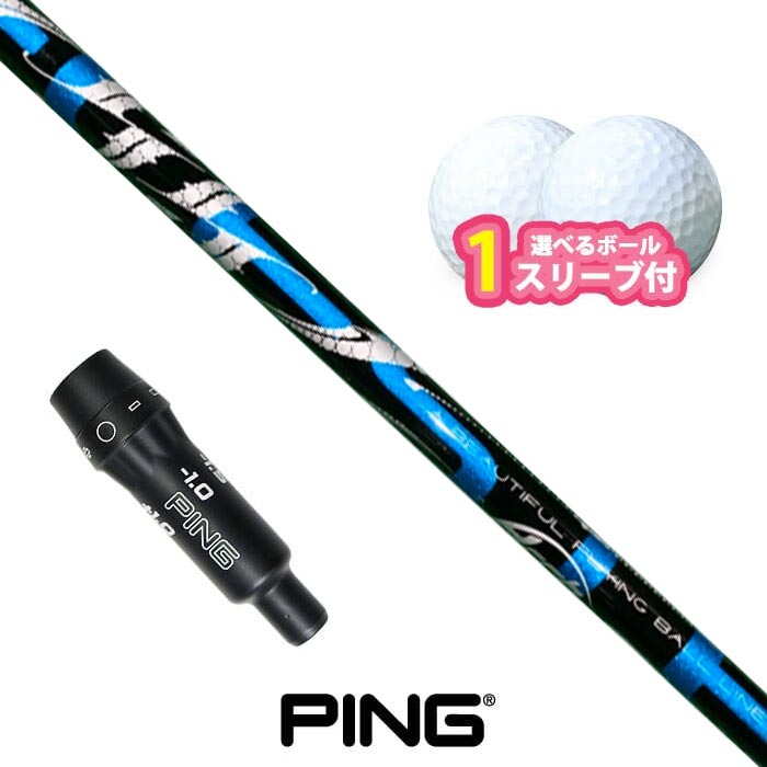 ピン ゴルフ 対応 スリーブ付きシャフト アーチ Natural 9 CELESTE ボール1スリーブプレゼント PING G430 Ｇ425 G410 (S) 50,820円