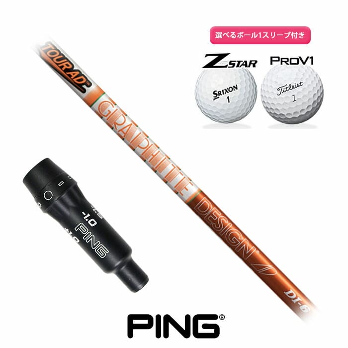 ピン ゴルフ 対応 スリーブ付きシャフト グラファイトデザイン Tour AD DI ボール1スリーブプレゼント PING G430 Ｇ425 G410 (S)