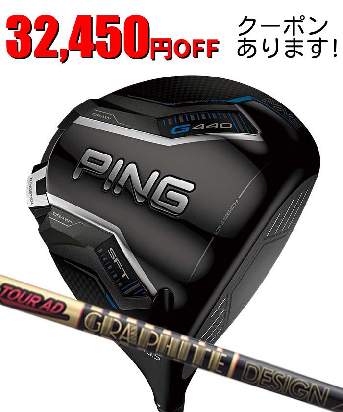 ピン ゴルフ PING G440 SFT ドライバー グラファイトデザイン Tour AD CQ 日本正規品 ping g440 DR SFT 左右選択可 ピン 71,390円