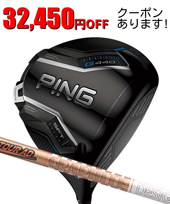 ピン ゴルフ PING G440 SFT ドライバー グラファイトデザイン Tour AD GC 日本正規品 ping g440 DR SFT 左右選択可 ピン