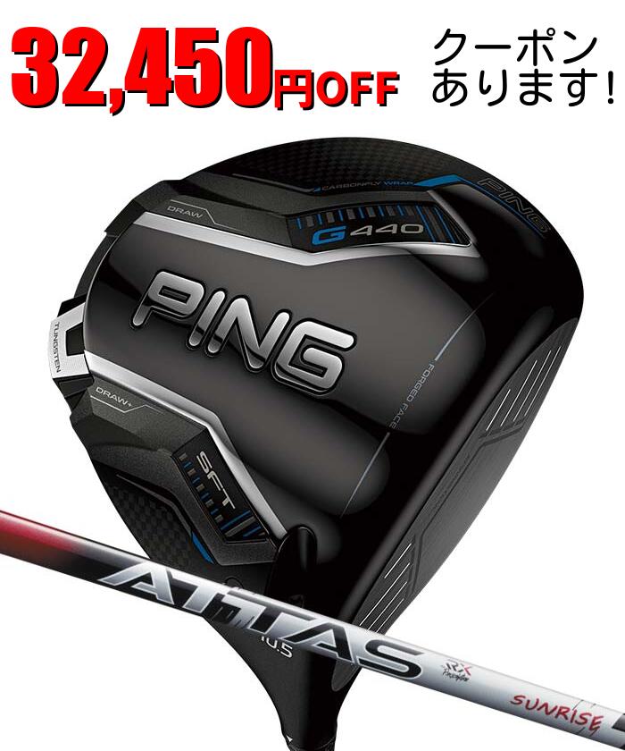 ピン ゴルフ PING G440 SFT ドライバー ATTAS RX SUNRISE RED 日本正規品 ping g440 DR SFT 左右選択可 ピン 71,390円