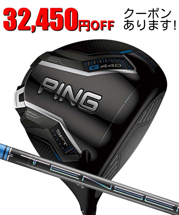 ピン ゴルフ PING G440 SFT ドライバー TENSEI PRO BLUE 1K 日本正規品 ping g440 DR SFT 左右選択可 ピン