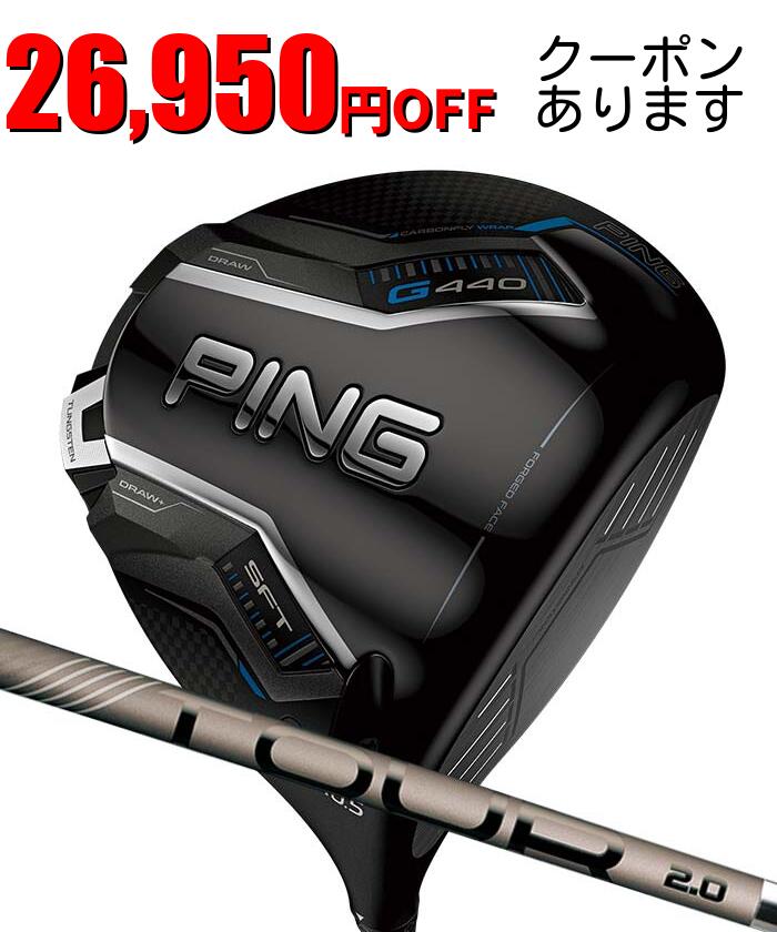 【お買い物マラソン限定！2人に1人最大P100%バック】ピン ゴルフ PING G440 SFT ドライバー PING TOUR 2.0 CHROME 日本正規品 ping g440 DR SFT 左右選択可 ピン｜ゴルフショップ　ウィザード