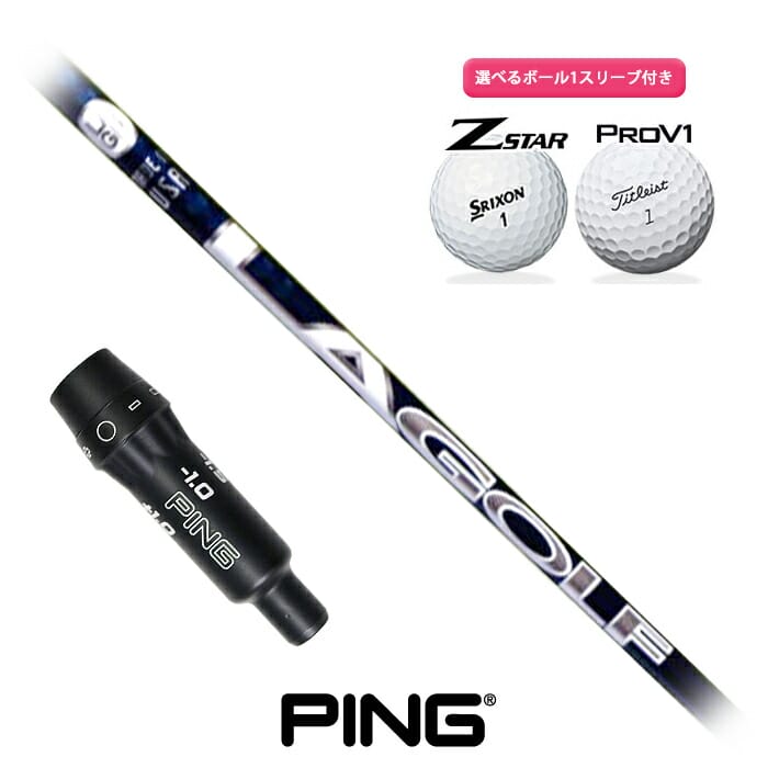 ピン ゴルフ 対応 スリーブ付きシャフト LA GOLF DJ Signature ダスティン・ジョンソン シグネチャー モデル 2022年 ボール1スリーブプレゼント PING G430 Ｇ425 G410 LAGOLF LAゴルフ (S)