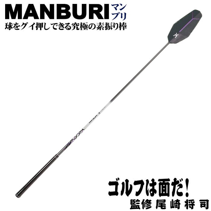 楽天市場 J Dream マンブリ Manburi ゴルフ練習器 スイング作り 飛距離アップ トレーニング ヘッドスピードアップ ゴルフショップ ウィザード