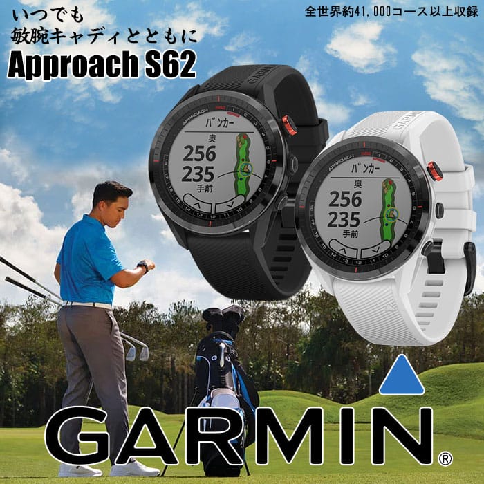 トラスト ガーミン ゴルフ GARMIN Approach S62 腕時計型 GPSゴルフ