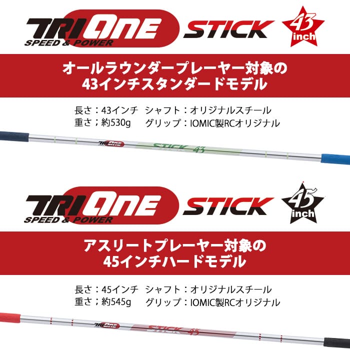 超可爱の ROYAL COLLECTION ロイヤルコレクション スイング練習機 2021TRI-ONE STICK 43 スタンダードモデル 長さ  fucoa.cl