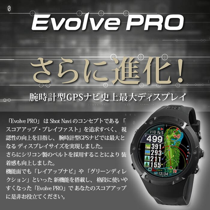 ショットナビ Shot Navi Evolve Pro 腕時計型 GPSゴルフナビ 距離計測