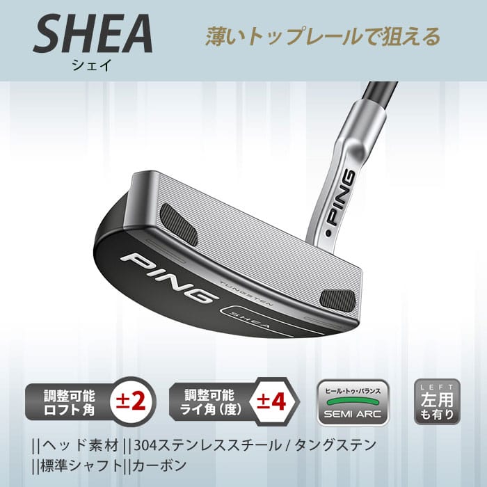 ピン ゴルフ PING SHEA PUTTER 日本正規品 カスタムオーダー ピン