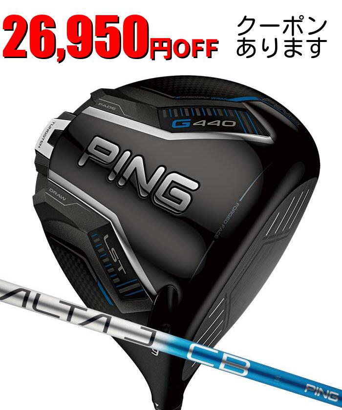 ピン ゴルフ PING G440 LST ドライバー PING ALTA J CB BLUE 日本正規品 ping g440 DR LST 左右選択可 ピン 低スピン 450cc