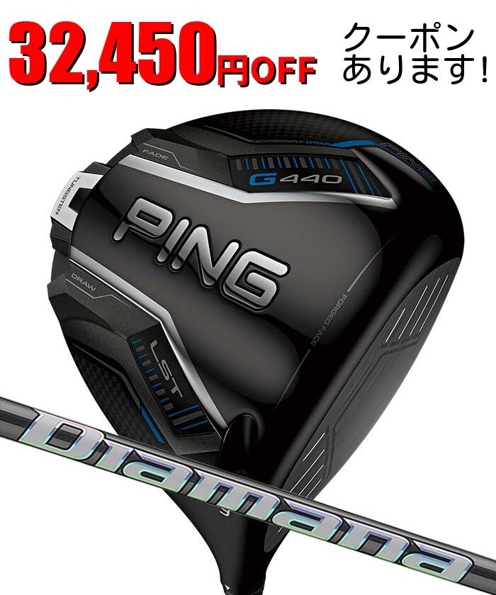 ピン ゴルフ PING G440 LST ドライバー Diamana WS 日本正規品 ping g440 DR LST 左右選択可 ピン 低スピン 450cc