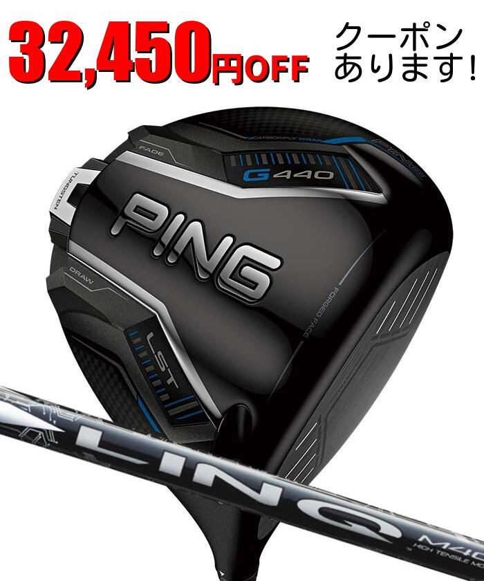 ピン ゴルフ PING G440 LST ドライバー LIN-Q WHITE 日本正規品 ping g440 DR LST 左右選択可 ピン 低スピン 450cc
