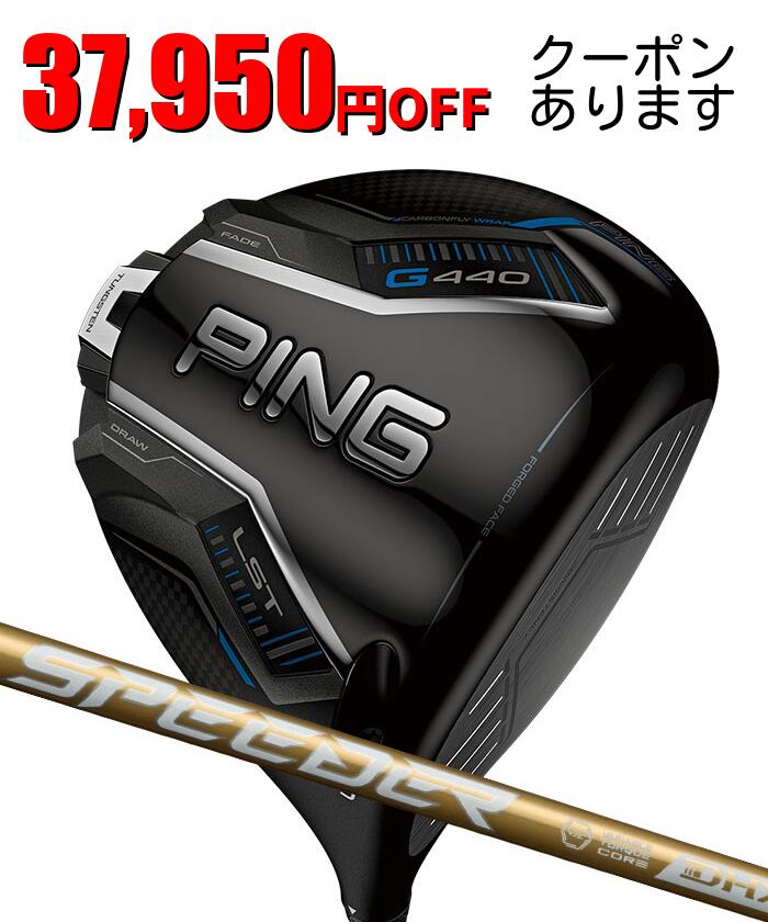 楽天市場】特注 ピン G440 LST ドライバー SPEEDER NX GOLD