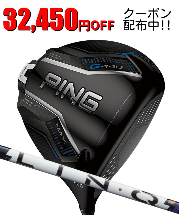ピン ゴルフ PING G440 MAX ドライバー USTマミヤ LIN-Q Power Core BLUE 日本正規品 ping g440 DR MAX 左右選択可 ピン