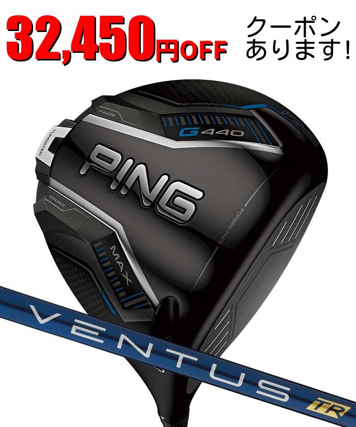 ピン ゴルフ PING G440 MAX ドライバー VENTUS TR BLUE 日本正規品 ping g440 DR MAX 左右選択可 ピン