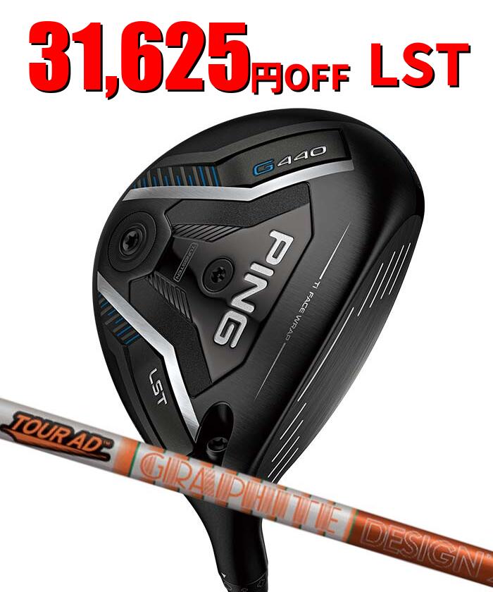 【アフターセール！2％クーポン】ピン ゴルフ PING G440 LST フェアウェイウッド Tour AD DI 日本正規品 ping g440 FW LS TEC LSテック｜ゴルフショップ　ウィザード