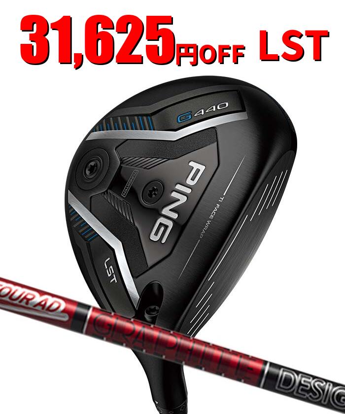 ピン ゴルフ PING G440 LST フェアウェイウッド Tour AD VF 日本正規品 ping g440 FW LS TEC LSテック