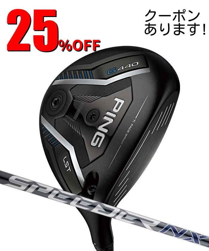 ピン ゴルフ PING G440 LST フェアウェイウッド スピーダーNX グレー 日本正規品 ping g440 FW LS TEC LSテック