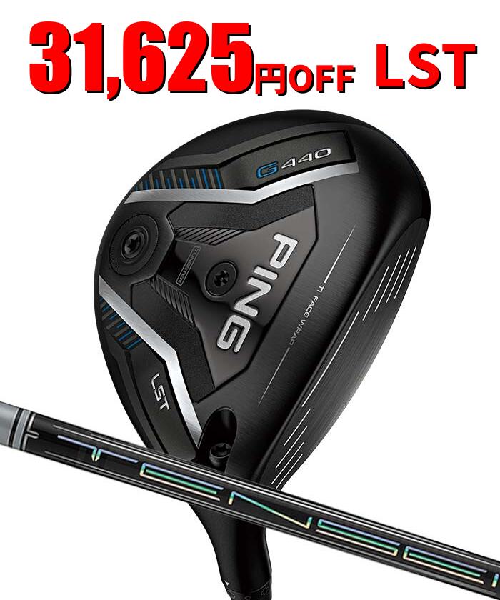 【アフターセール！2％クーポン】ピン ゴルフ PING G440 LST フェアウェイウッド TENSEI PRO WHITE 1K 日本正規品 ping g440 FW LS TEC LSテック｜ゴルフショップ　ウィザード