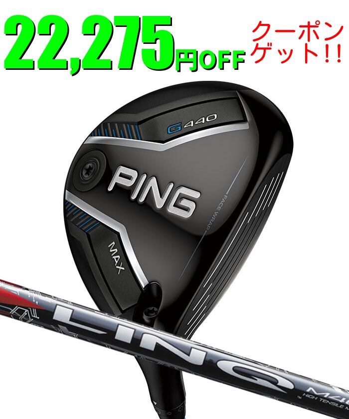 ピン ゴルフ PING G440 MAX フェアウェイウッド LIN-Q RED 日本正規品 左右選択可 ピンゴルフ ping g440 FW マックス MAX