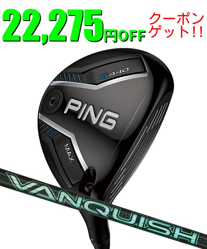 ピン ゴルフ PING G440 MAX フェアウェイウッド 三菱ケミカル VANQUISH VV 日本正規品 左右選択可 ピンゴルフ ping g440 FW マックス MAX