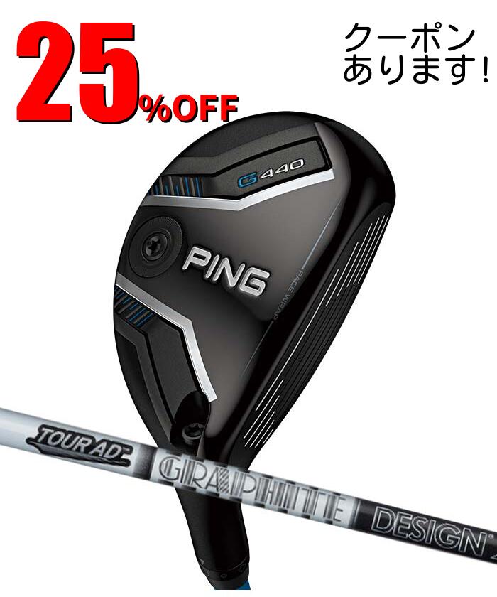 ピン ゴルフ PING G440 ハイブリッド Tour AD 日本正規品 ping g440 HYBRID ユーティリティ