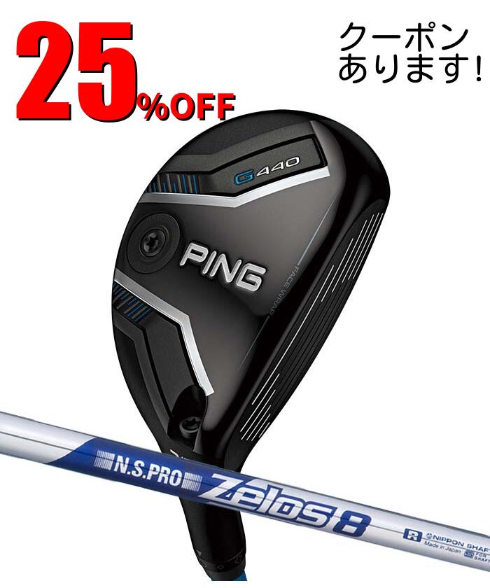 【お買い物マラソン限定!2人に1人最大P100%バック】ピン ゴルフ PING G440 ハイブリッド ZELOS 8 日本正規品 ping g440 HYBRID ユーティリティ|ゴルフショップ ウィザード