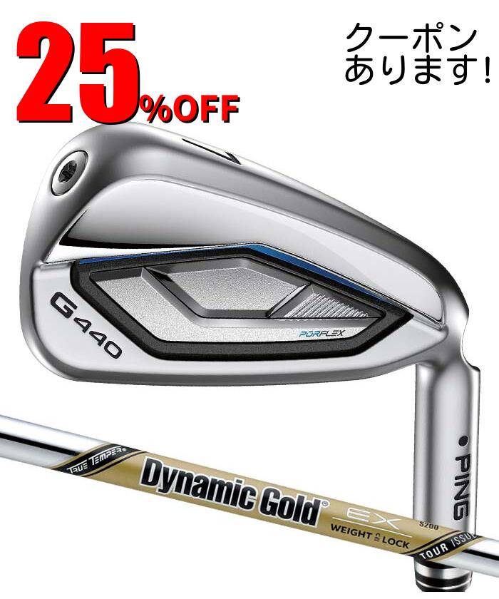 【お買い物マラソン限定!2人に1人最大P100%バック】ピン ゴルフ PING G440 アイアン Dynamic Gold EX TOUR ISSUE 4I~56(10本セット) 日本正規品 ping g440 IRON|ゴルフショップ ウィザード