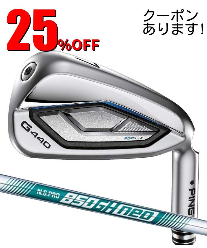 【ラスト26時間限定!2人に1人最大P100%バック&7%クーポン】ピン ゴルフ PING G440 アイアン N.S.PRO 850 neo 4I~56(10本セット) 日本正規品 ping g440 IRON|ゴルフショップ ウィザード
