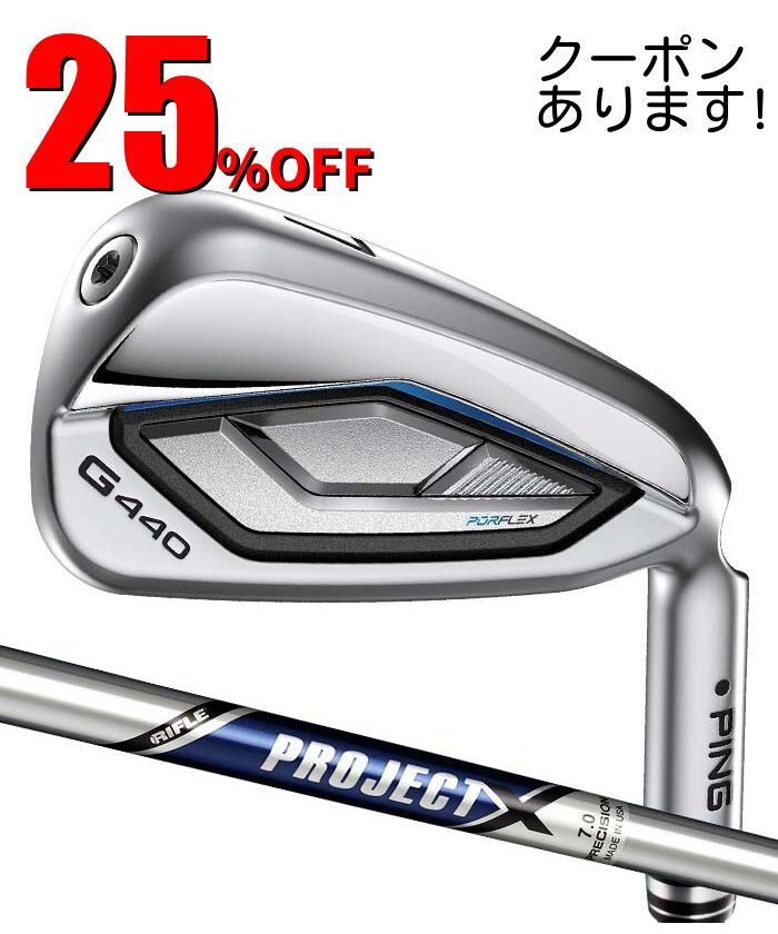 ピン ゴルフ PING G440 アイアン PROJECT X 6I~PW(5本セット) 日本正規品 ping g440 IRON 96,195円