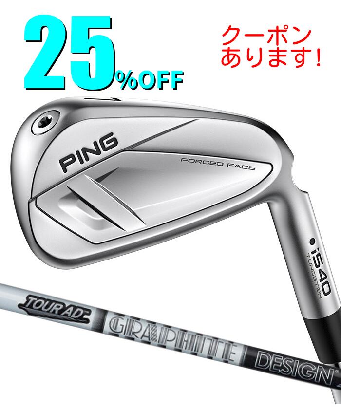 ピン ゴルフ PING i540 アイアン Tour AD 5I~PW(6本セット) 日本正規品 ping I540 IRON 左右選択可