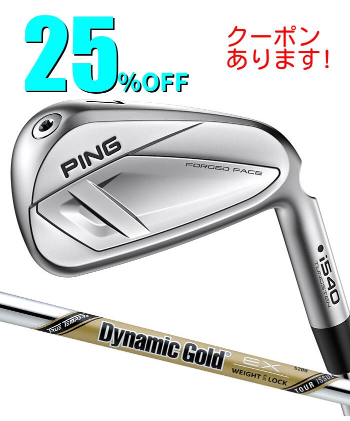 ピン ゴルフ PING i540 アイアン Dynamic Gold EX TOUR ISSUE 6I~PW(5本セット) 日本正規品 ping I540 IRON 左右選択可