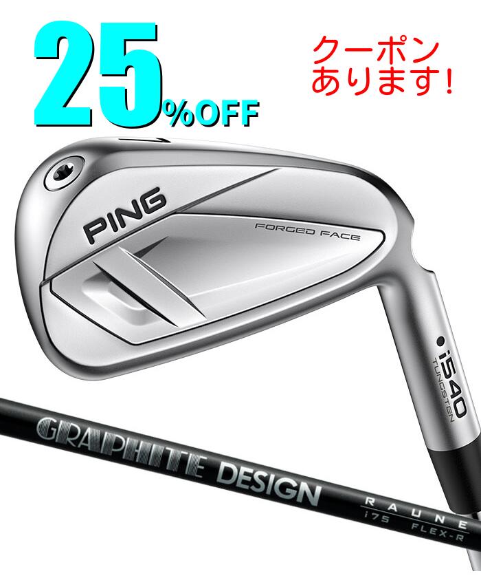 ピン ゴルフ PING i540 アイアン グラファイトデザイン RAUNE IRON ラウネ アイアン 6I~PW(5本セット) 日本正規品 ping I540 IRON 左右選択可
