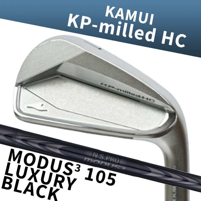 【お買い物マラソン限定！2人に1人最大P100%バック】(カスタムアイアン) カムイ KAMUI KP-milled HC IRON N.S.PRO MODUS3 LUXURY BLACK TOUR 105 単品｜ゴルフショップ　ウィザード
