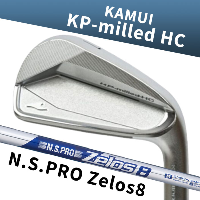 【お買い物マラソン限定!2人に1人最大P100%バック】(カスタムアイアン) カムイ KAMUI KP-milled HC IRON N.S.PRO ZELOS 8 単品|ゴルフショップ ウィザード