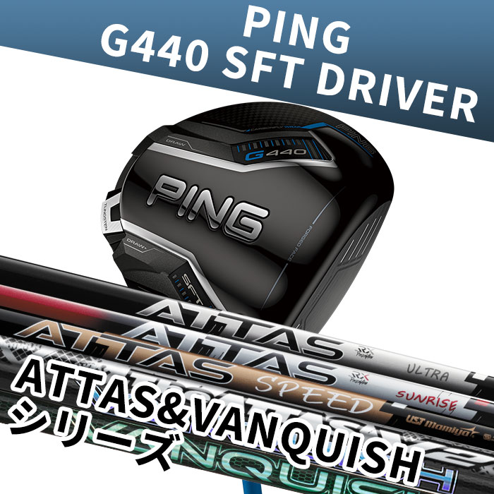 アッタス ピン ゴルフ PING G440 SFT ドライバー ATTAS＆VANQUISHシリーズ シャフト 日本正規品 ping g440 DR K 左右選択可 ピン｜ゴルフショップ　ウィザード