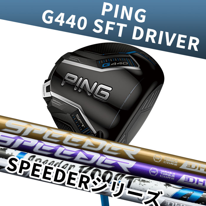 スピーダー ピン ゴルフ PING G440 SFT ドライバー SPEEDERシリーズ シャフト 日本正規品 ping g440 DR K 左右選択可 ピン｜ゴルフショップ　ウィザード