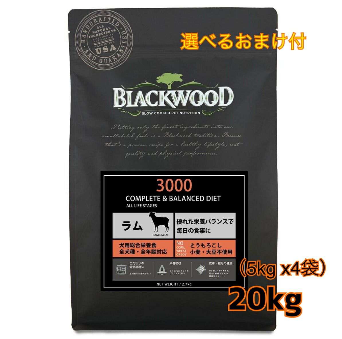 【貨物輸送無料】 定まり品 黒いこと木材 3000 Blackwood 3000 ドッグフード 20kg （5kg x 4個）/【RCP】ブラックウット 子ヒツジ ドックボンネット おまけ付き添い人