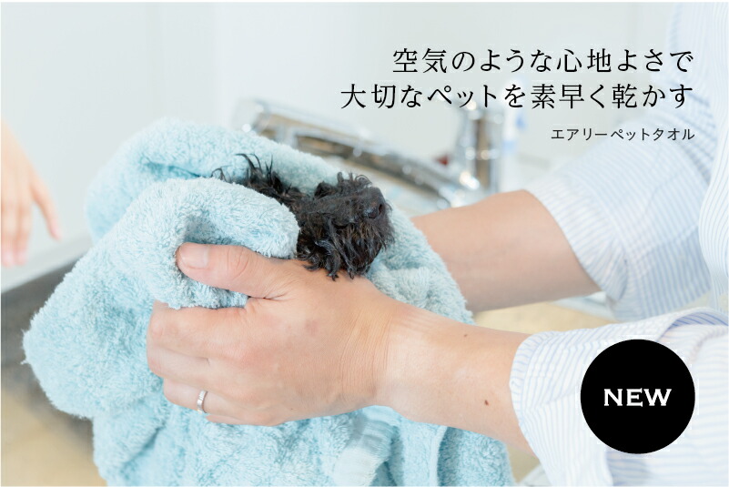 アウトレット!値下げ!Whitefoxホワイトフォックスエアリーペットタオル犬トリミングシャンプーペット用タオル国産コットン100%速乾5000円(税抜)以上送料無料