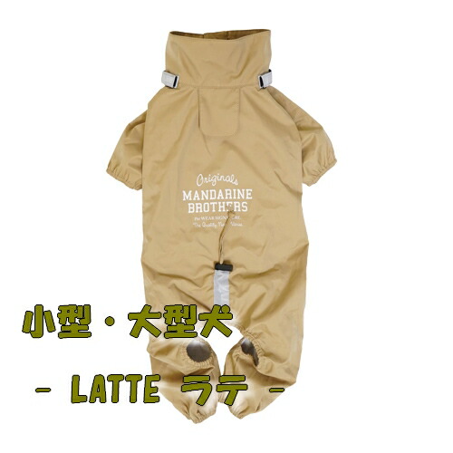 逃げ口 引き下げ RAIN SUIT レインスーツ MANDARINE BROTHERS マンダリンブラザーズ 服 ラテ 取りまかなう櫂 抜け毛押しとどめる 繋ぎ手合い カッパ 雨 犬 雨合羽 雪