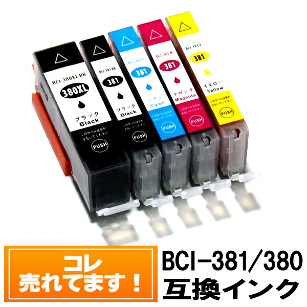 【楽天市場】【今だけP+5倍】BCI-381XL+380XL/6MP【6色セット 